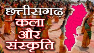 Art and Culture of Chhattisgarh