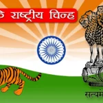 National-Symbols-of-Bharat