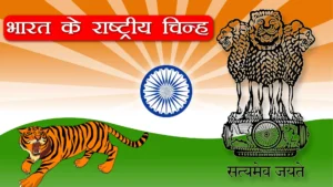 National-Symbols-of-Bharat