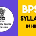 BPCS Syllabus in Hindi