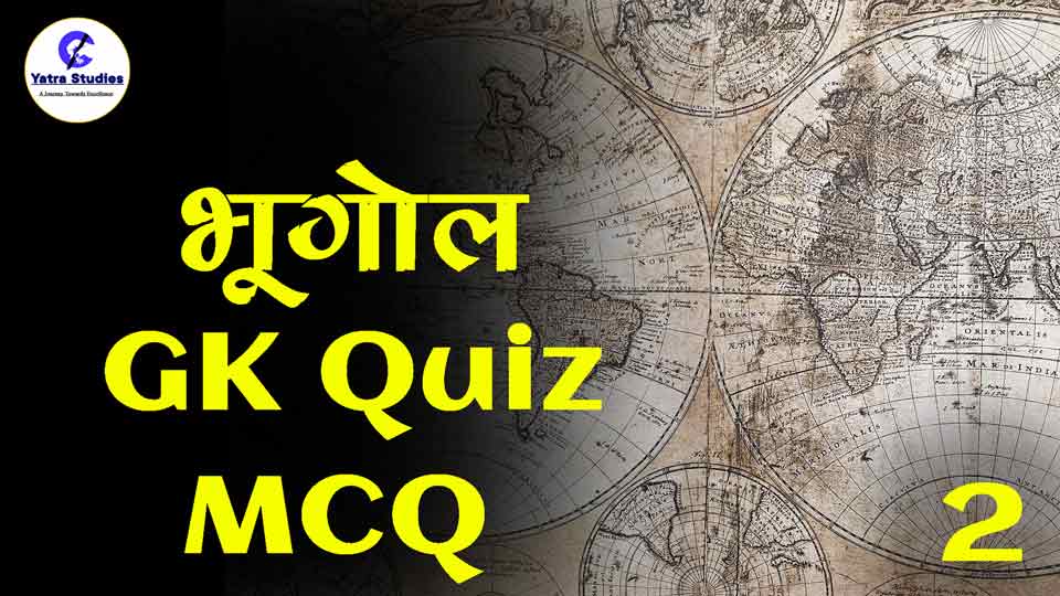 Geography Quiz in Hindi Part 2 | Geography Quiz PDF Download 1 Geography Quiz